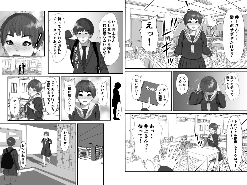 ボーイッシュな女の子の話。そんな彼女に恋した話。そんな彼女がビッチだった話。_5