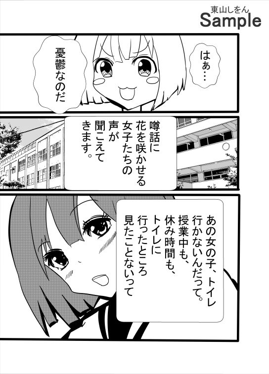 絶対にトイレに行かない女_1