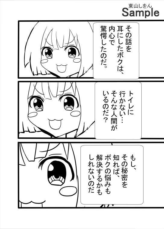 絶対にトイレに行かない女_2