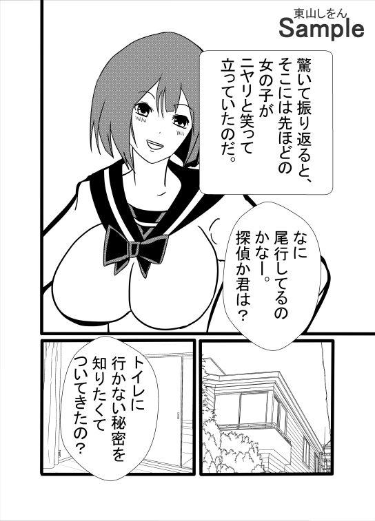 絶対にトイレに行かない女 画像4