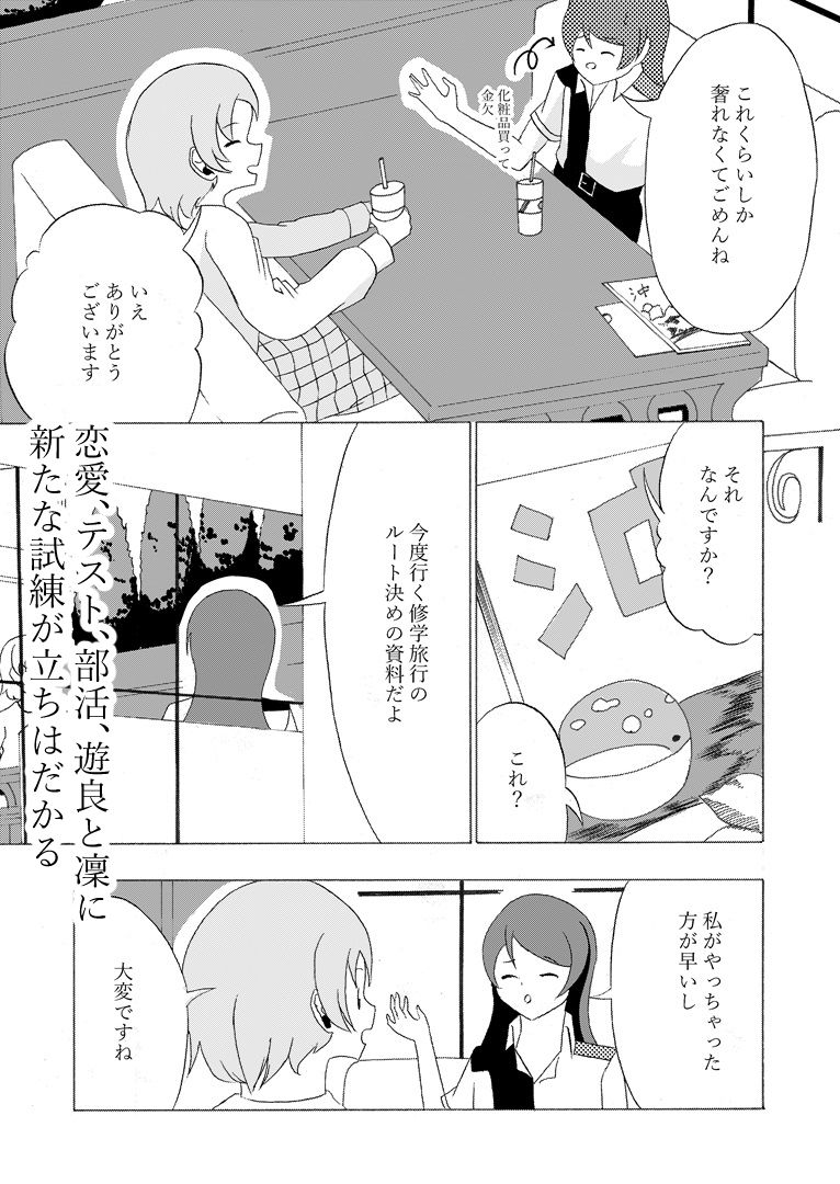 先輩の双鳴さん 7_6