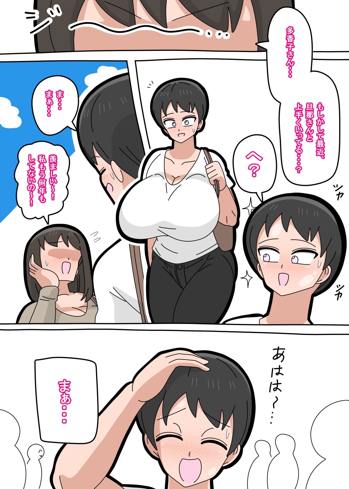 息子と結婚してもいいですか？ 3 画像2