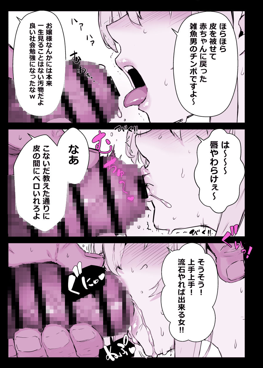 【同人エロ漫画】催●学園風俗ひゅぷらば〜お嬢様・白瀬塔子編〜(d_456729) 無料でGET！レビュー