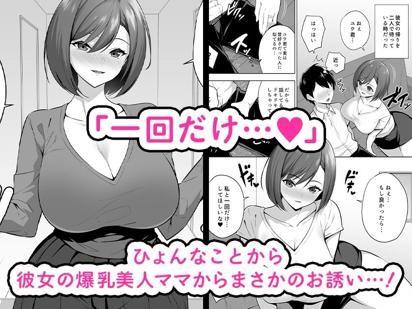 彼女の爆乳ママとハメまくる。 画像1