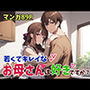 若くてキレイなお母さんは好きですか？
