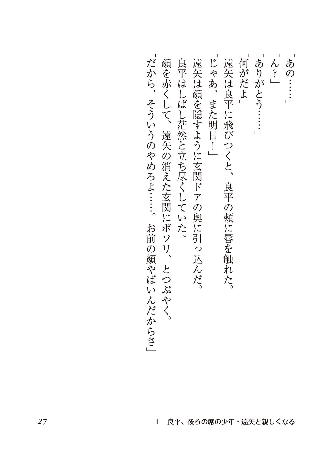 遠矢は小悪魔 同性♂の同級生と仲良くなったら、ラブラブのホモセックスする仲になってしまった！1