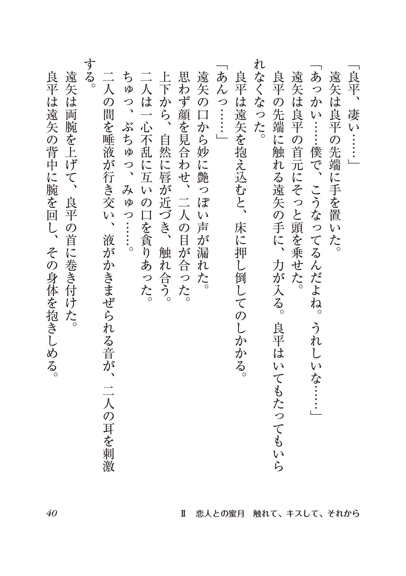 遠矢は小悪魔 同性♂の同級生と仲良くなったら、ラブラブのホモセックスする仲になってしまった！ 画像2