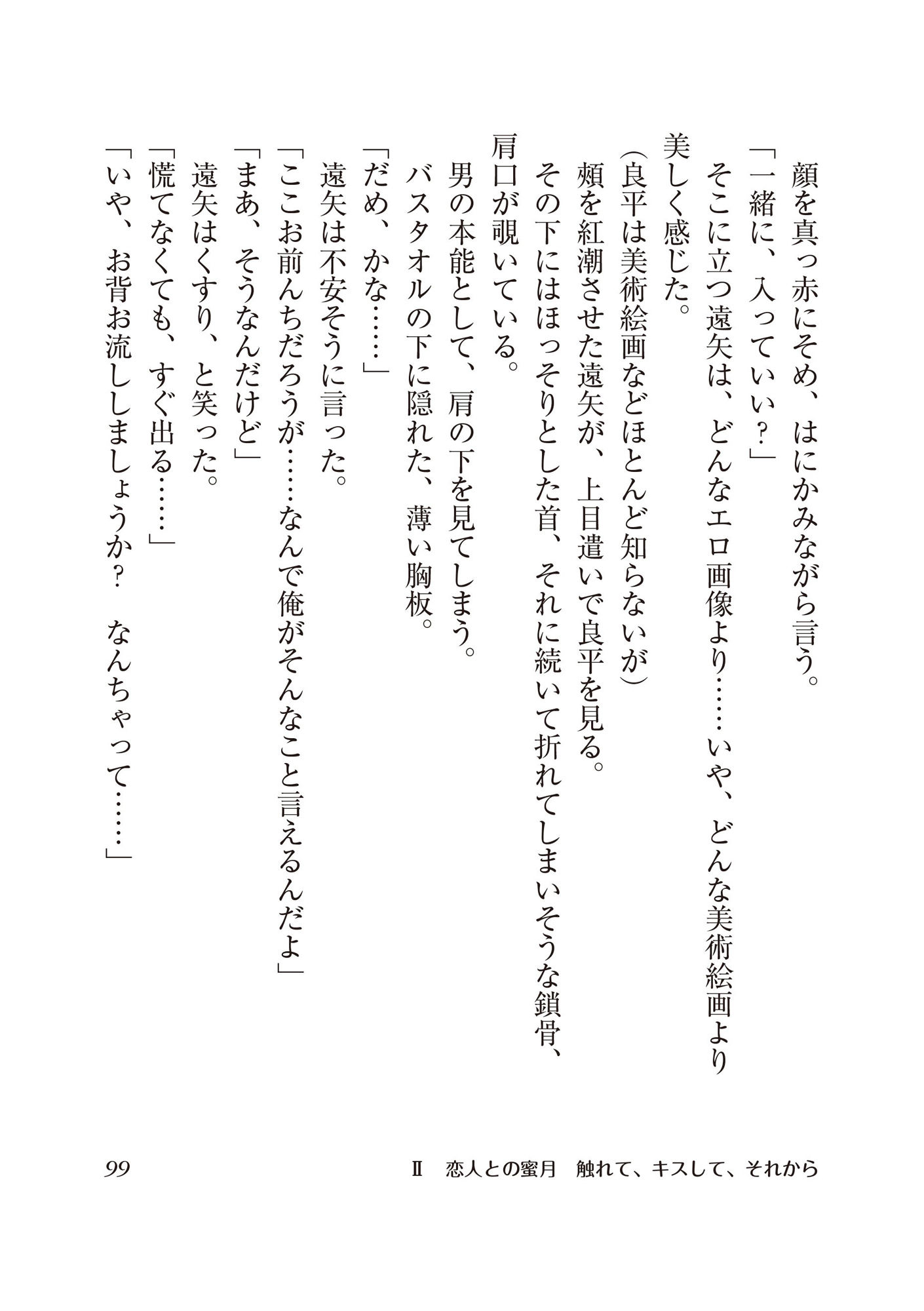 遠矢は小悪魔 同性♂の同級生と仲良くなったら、ラブラブのホモセックスする仲になってしまった！3