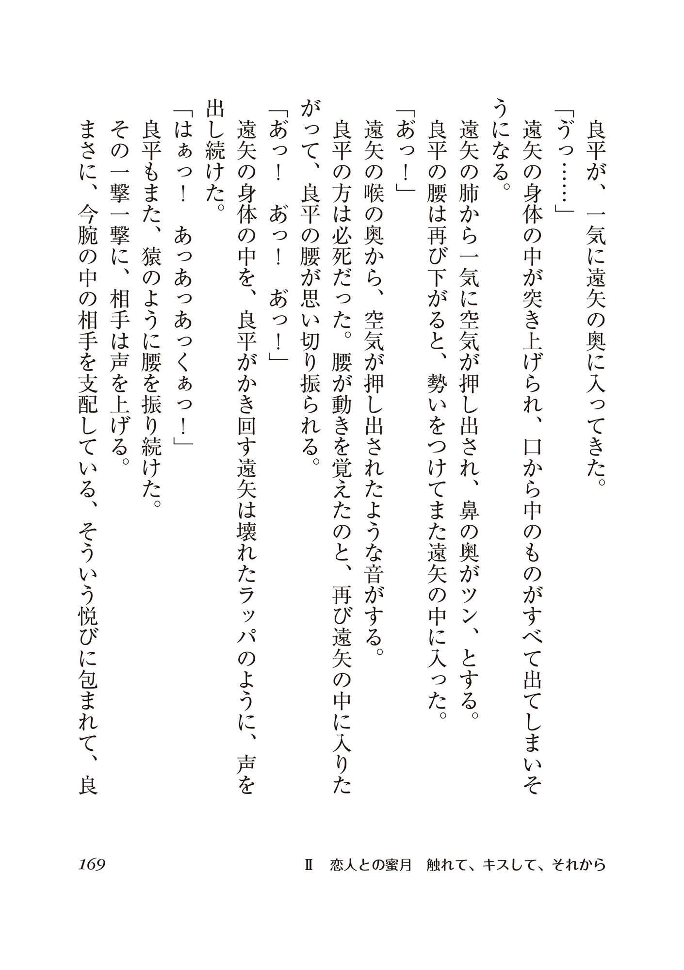 遠矢は小悪魔 同性♂の同級生と仲良くなったら、ラブラブのホモセックスする仲になってしまった！5