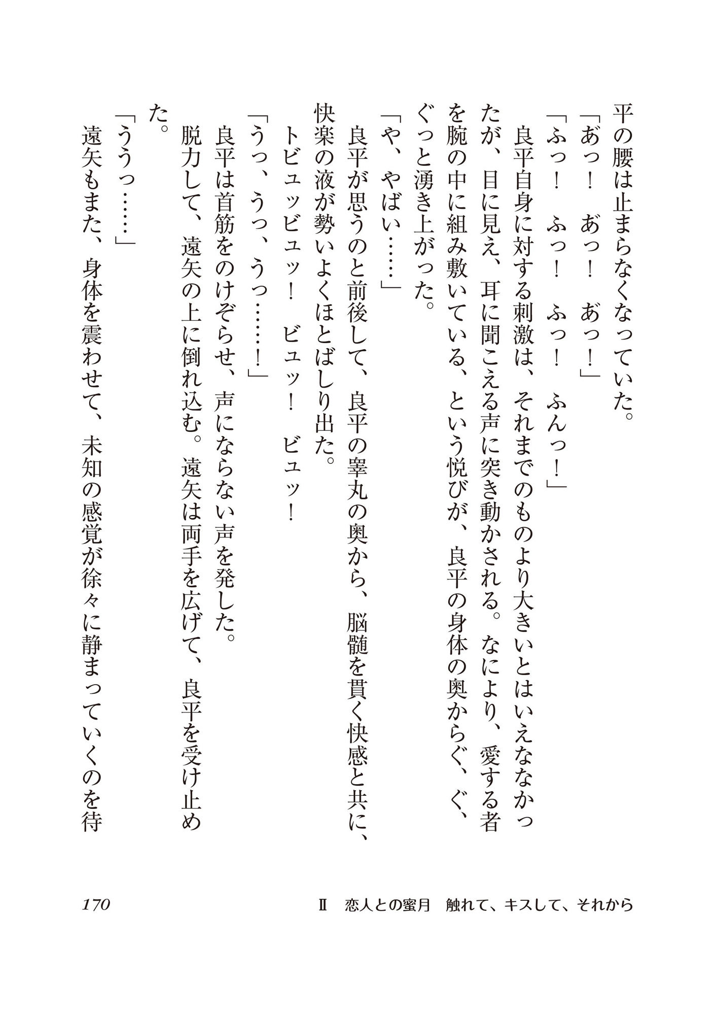 遠矢は小悪魔 同性♂の同級生と仲良くなったら、ラブラブのホモセックスする仲になってしまった！ 画像6