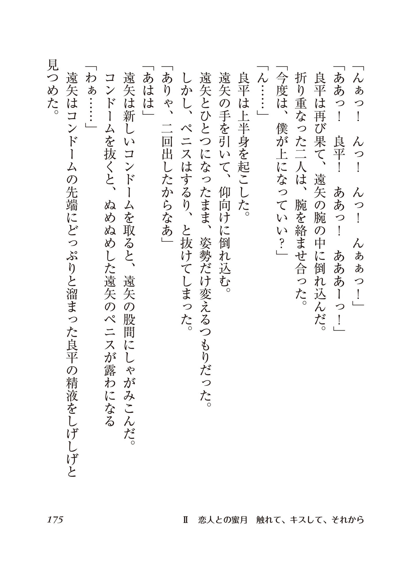 遠矢は小悪魔 同性♂の同級生と仲良くなったら、ラブラブのホモセックスする仲になってしまった！7