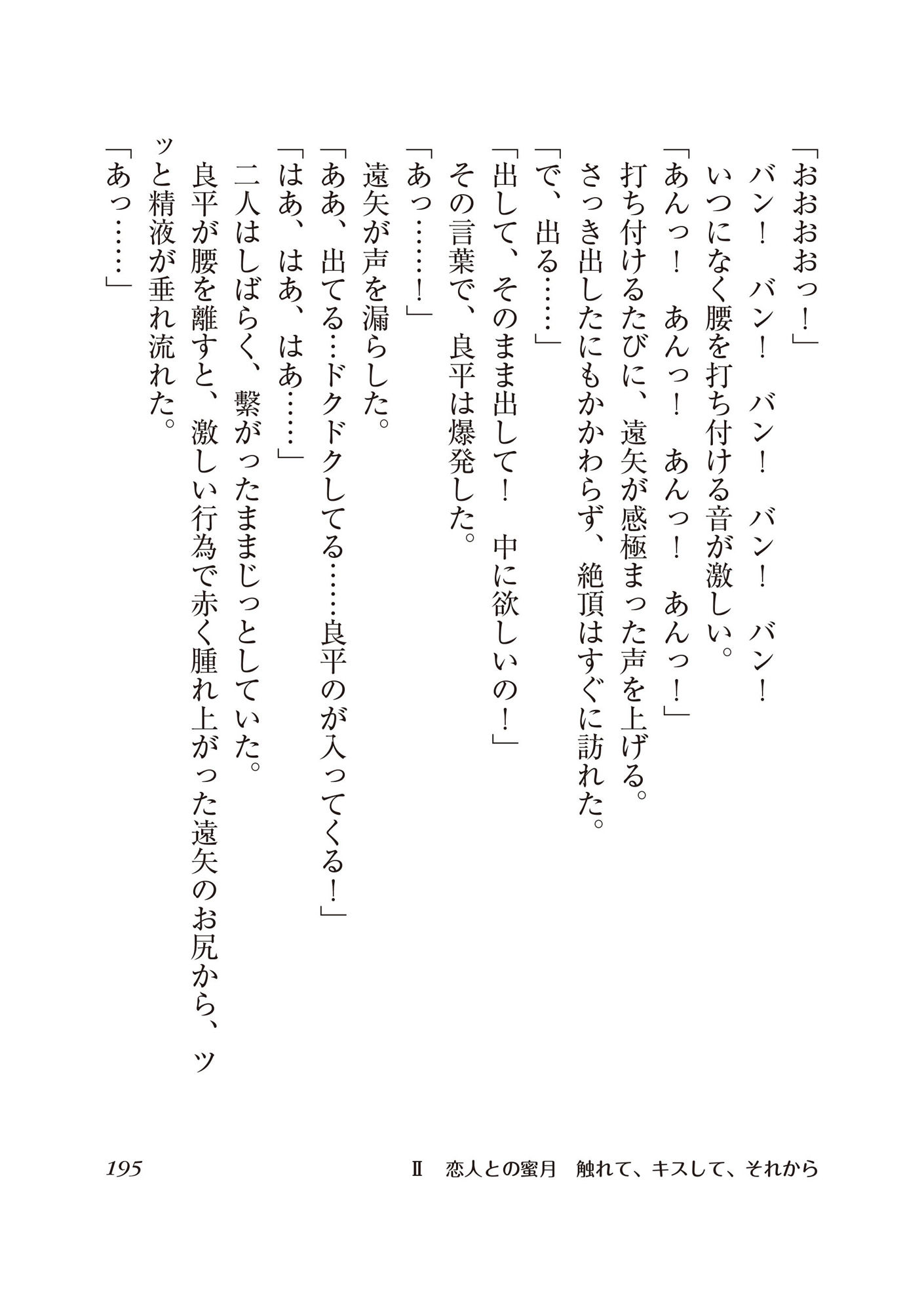 遠矢は小悪魔 同性♂の同級生と仲良くなったら、ラブラブのホモセックスする仲になってしまった！8