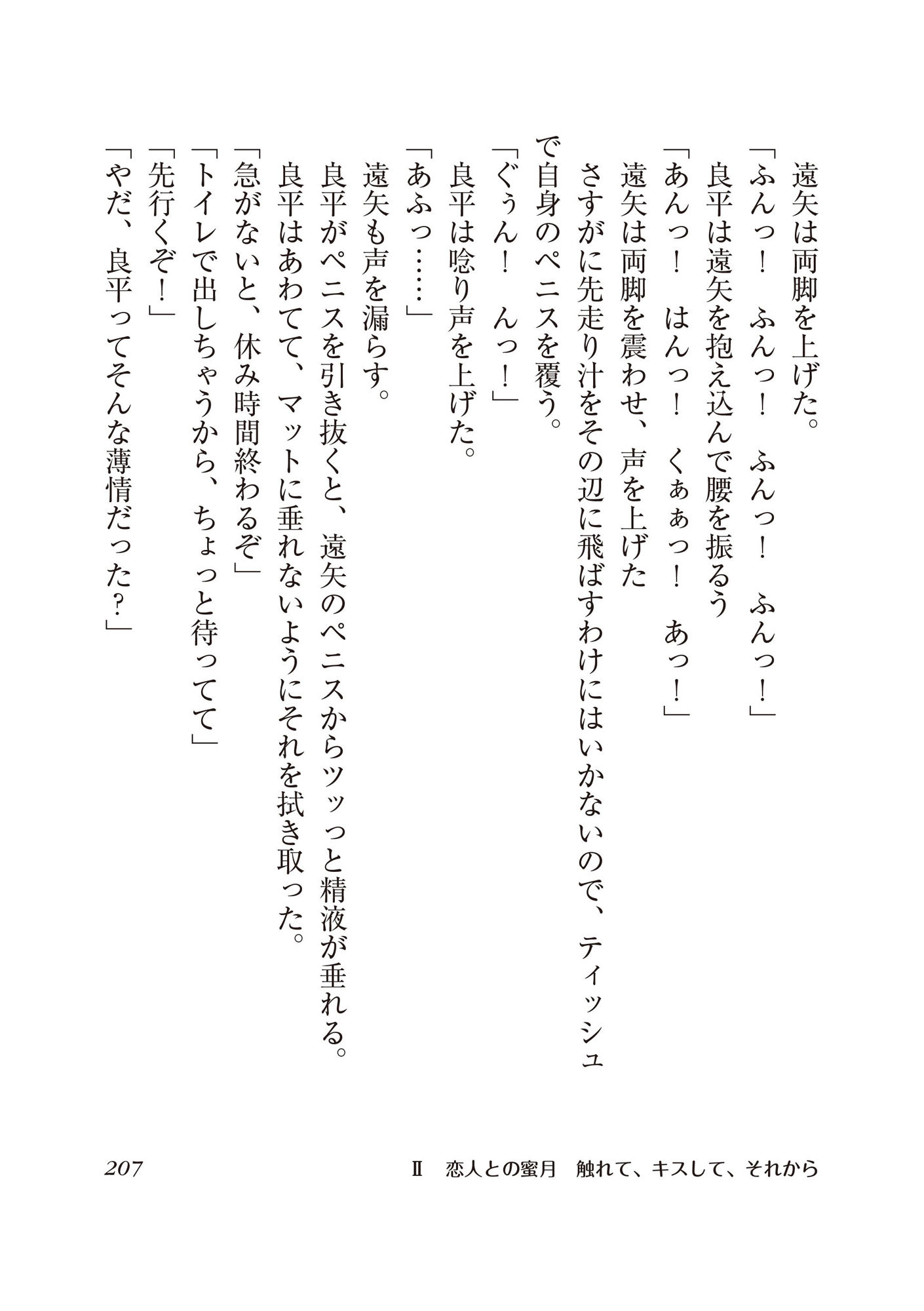 遠矢は小悪魔 同性♂の同級生と仲良くなったら、ラブラブのホモセックスする仲になってしまった！9