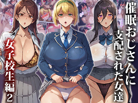 催●おじさんに支配された女達〜女子校生編2_1