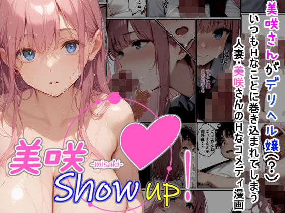 美咲 Show up！_1