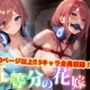 【アップデート版】五〇分の花嫁-SM編-