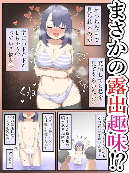 【露出】校内で全裸、服を盗られてオナネタにされる巨乳少女【フルカラー】2