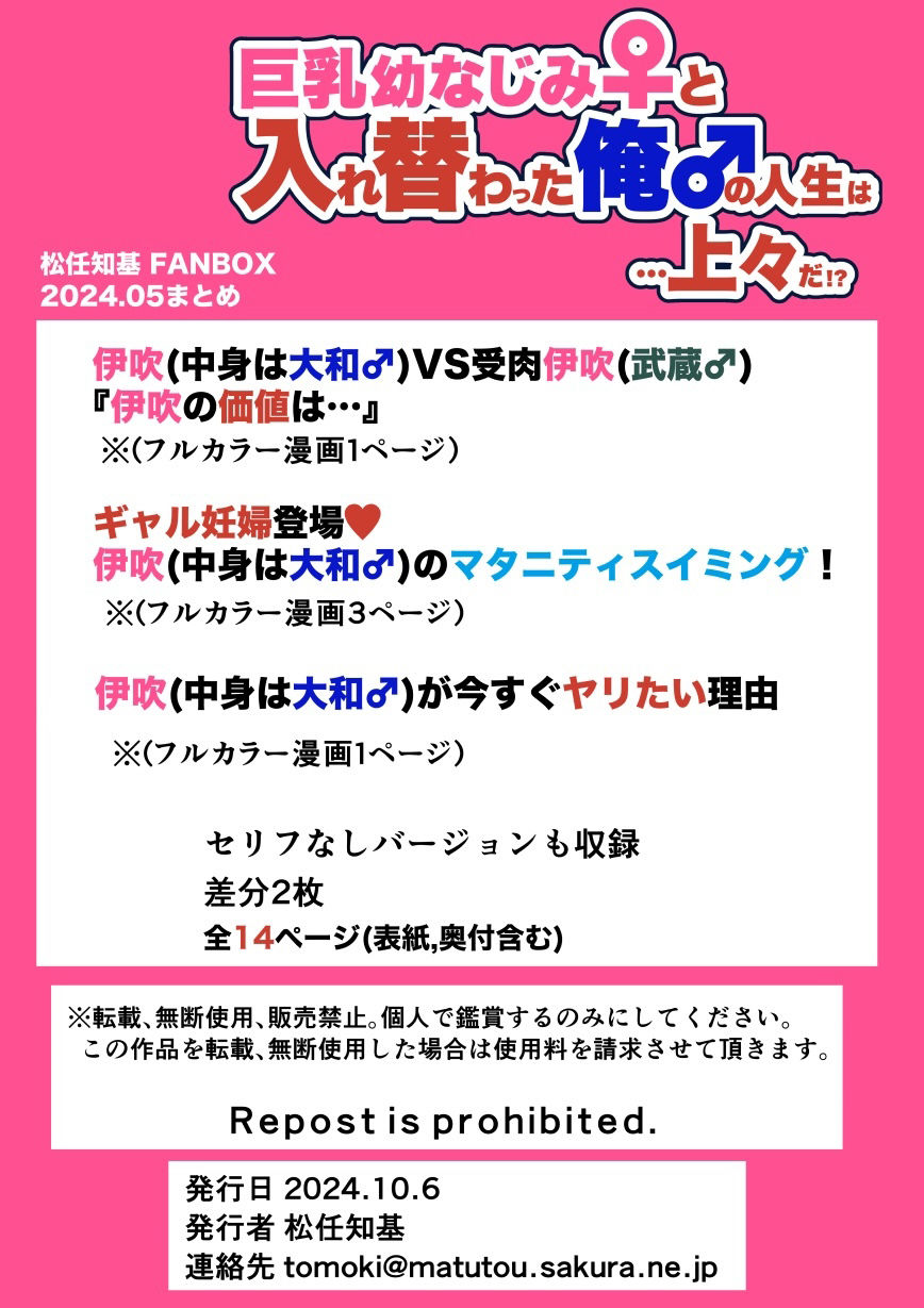 【JP/EN】巨乳幼なじみ♀と入れ替わった俺♂の人生は…上々だ！？_（松任知基FANBOX2024.5まとめ） 画像3