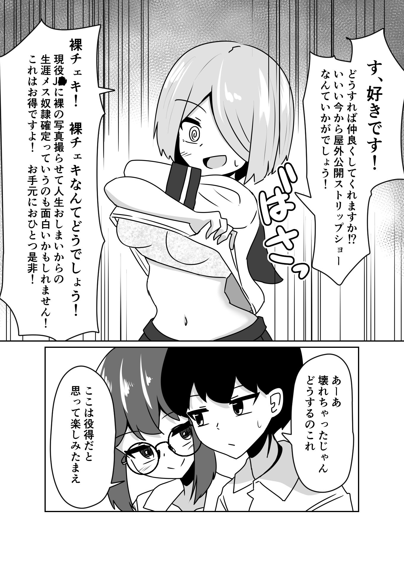 マッドサイエンティストの女の子に告白されながら催●装置をプレゼントされる話。 画像6