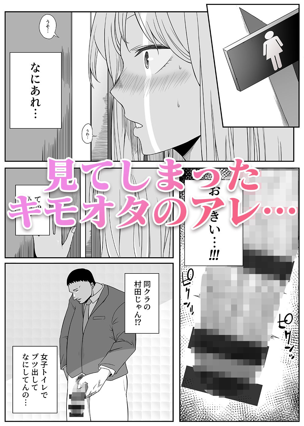 キモオタのデカチンにギャルがXXXされる話 vol.1_3