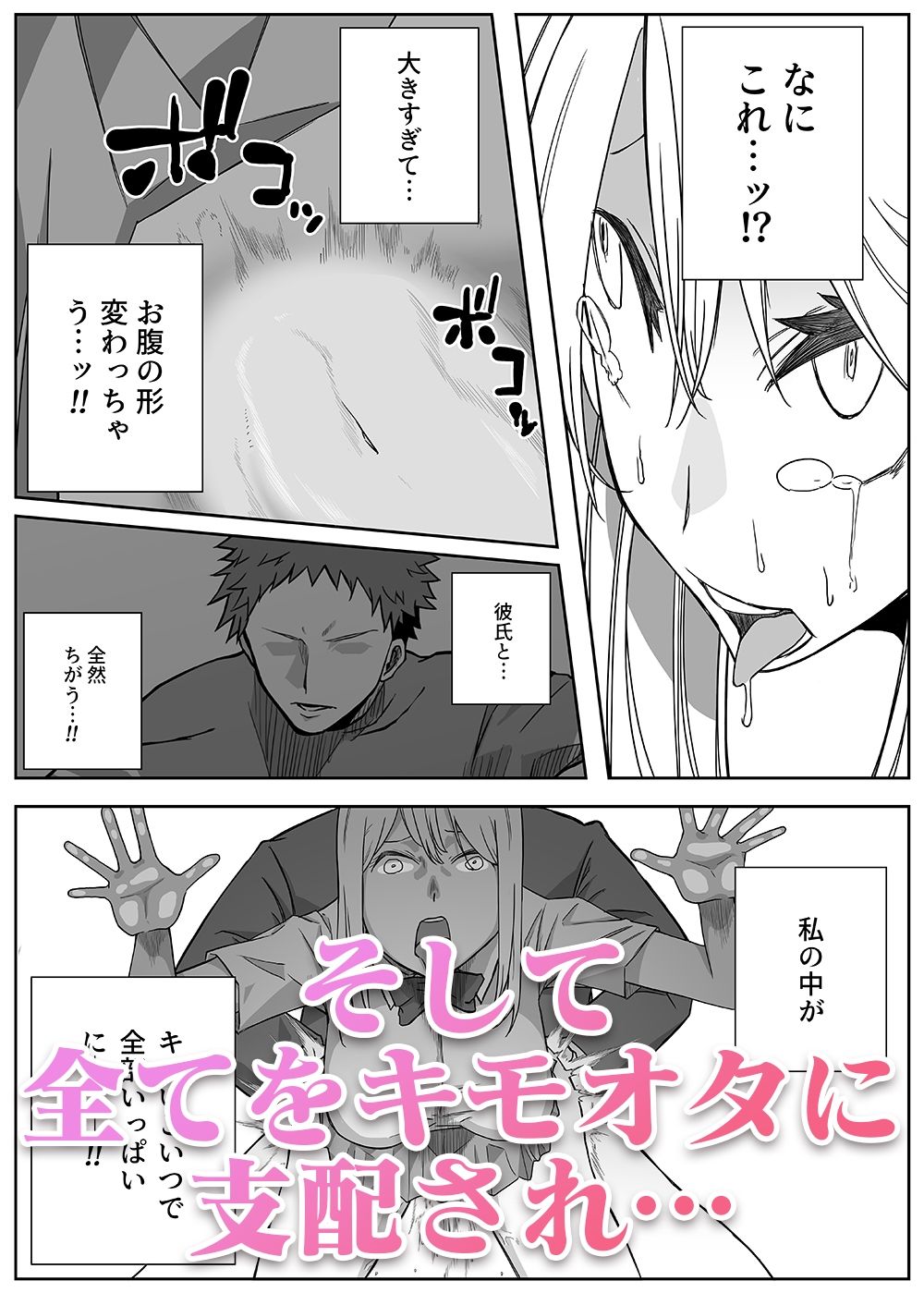 キモオタのデカチンにギャルがXXXされる話 vol.1 画像4