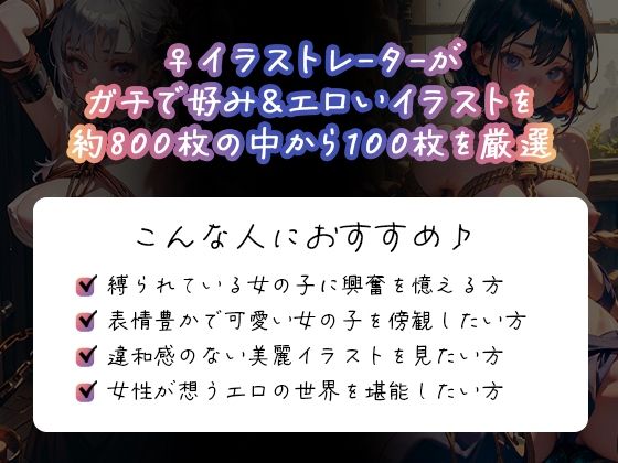 緊縛美女100選 〜ファンタジー編〜_1