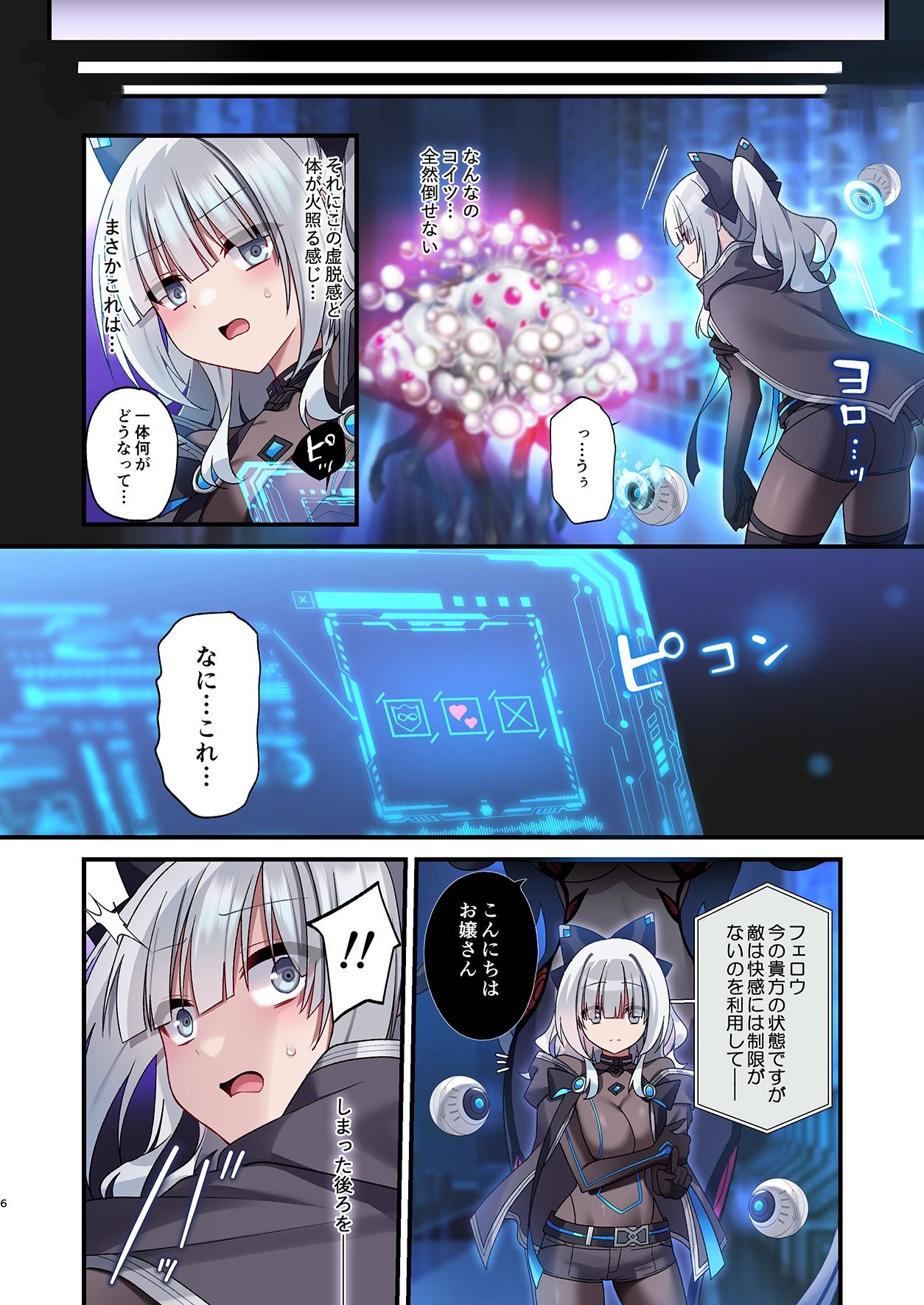 電脳少女は仮想世界に沈みゆく 画像2