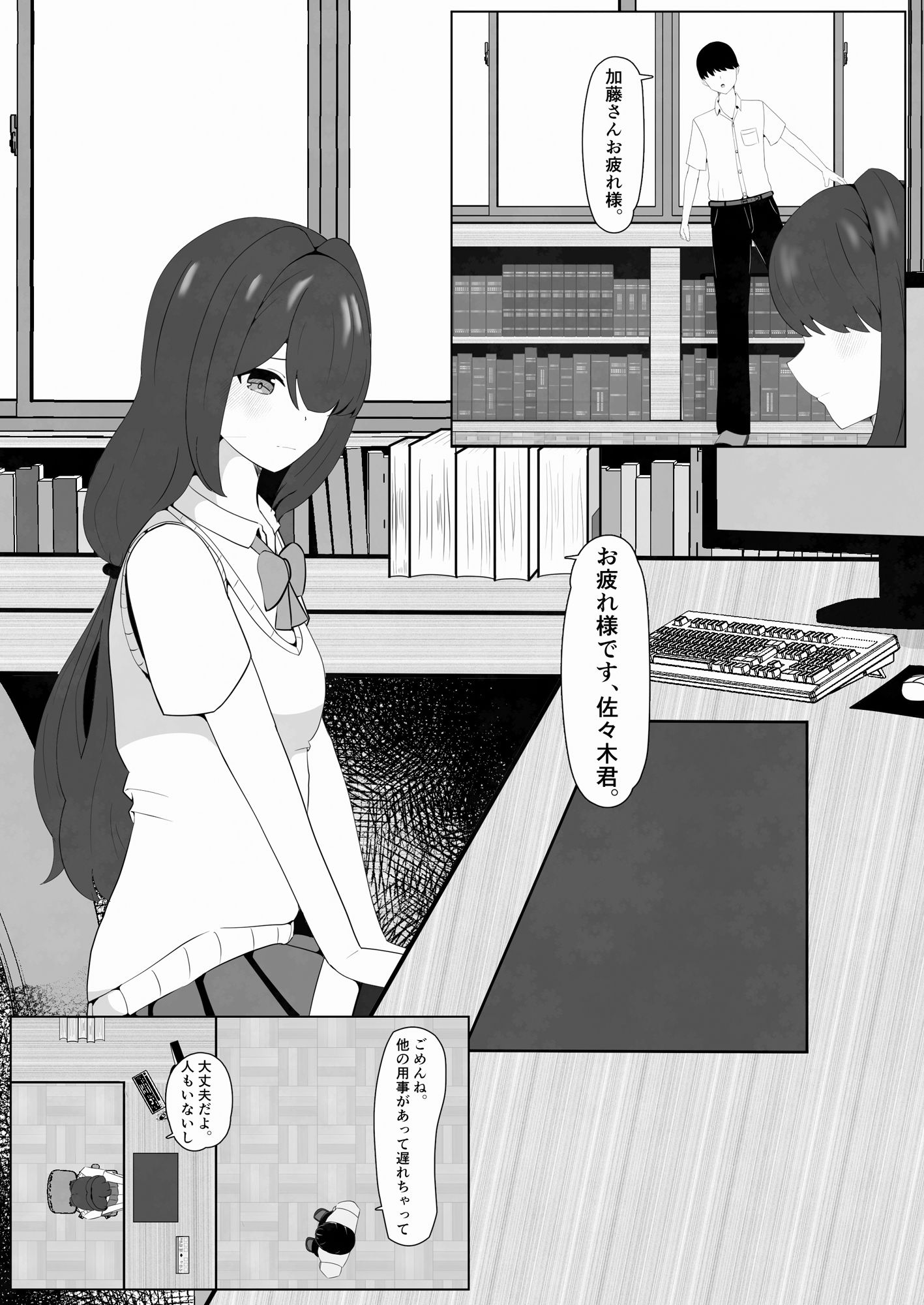 秘密を知られた図書委員_4