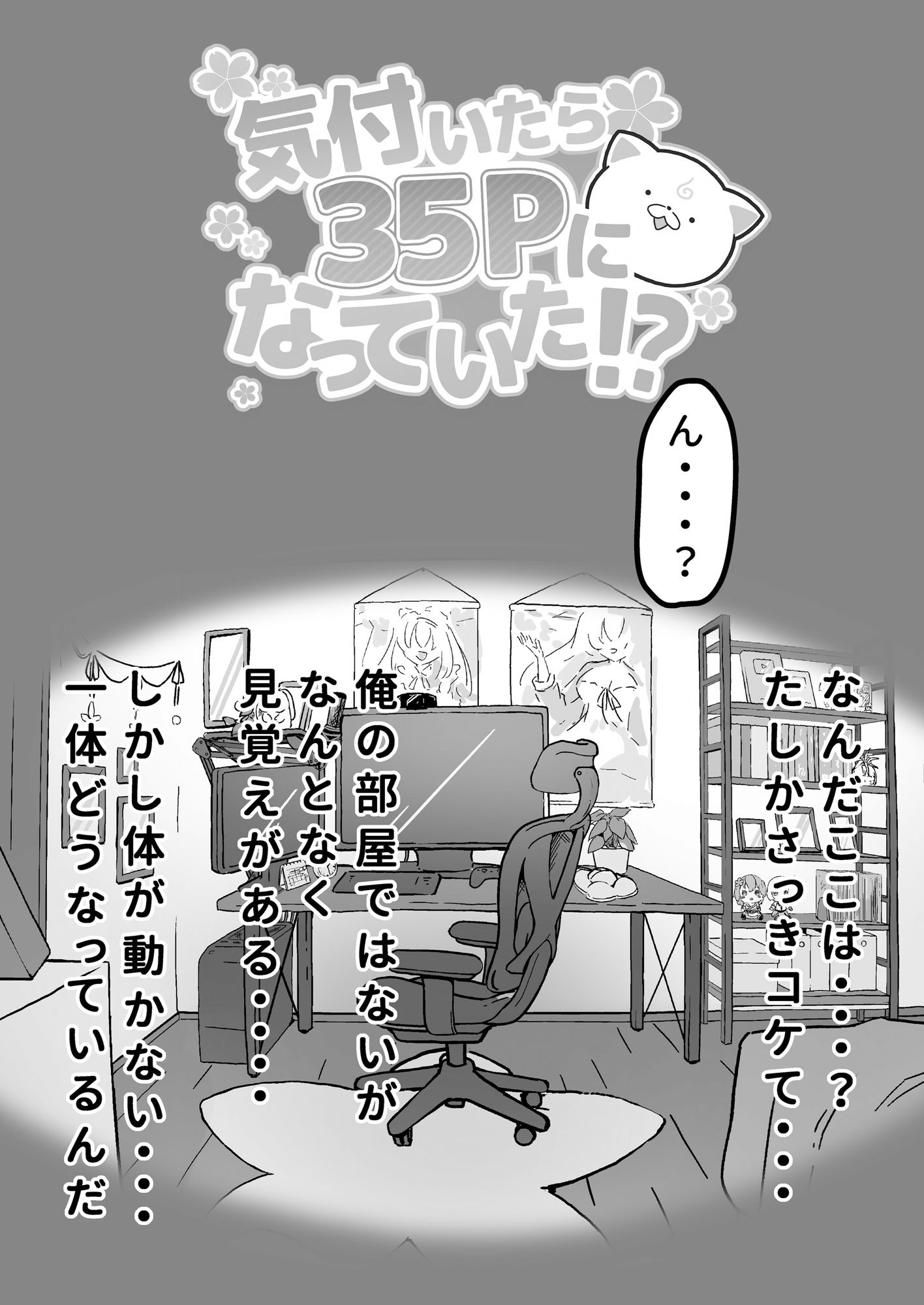 気付いたら35Pになっていた！？_3