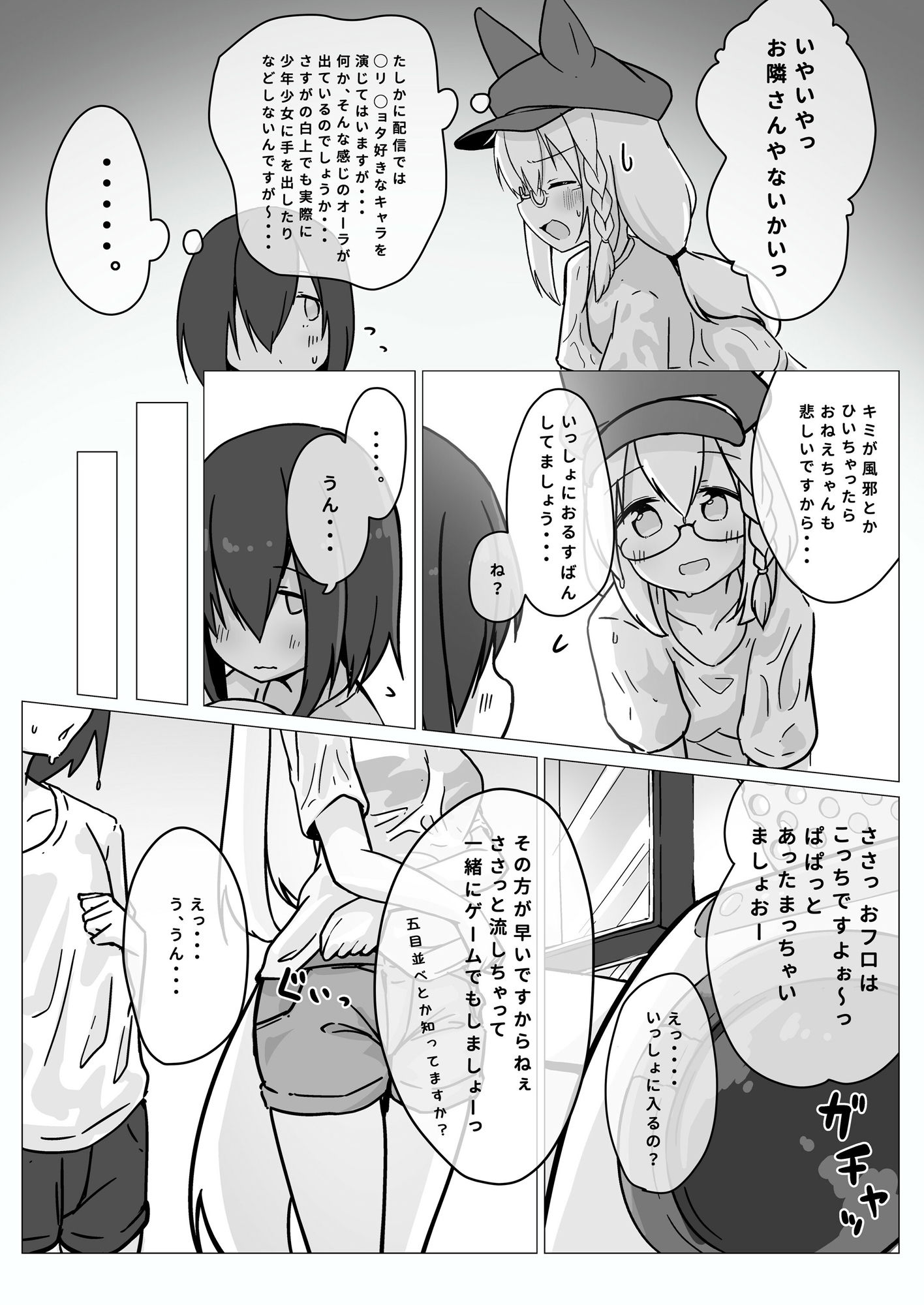 フブキお姉ちゃんと一緒におフロ_3