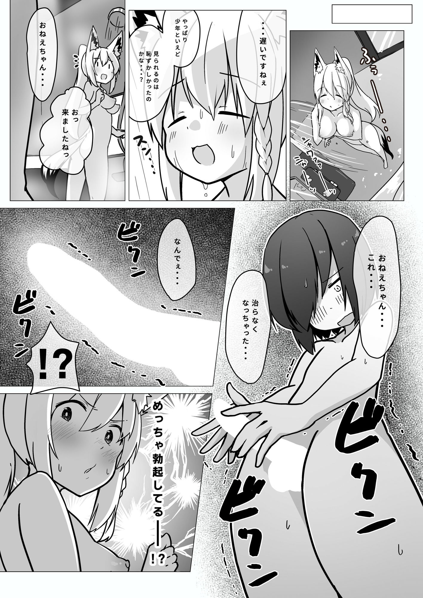 フブキお姉ちゃんと一緒におフロ_7