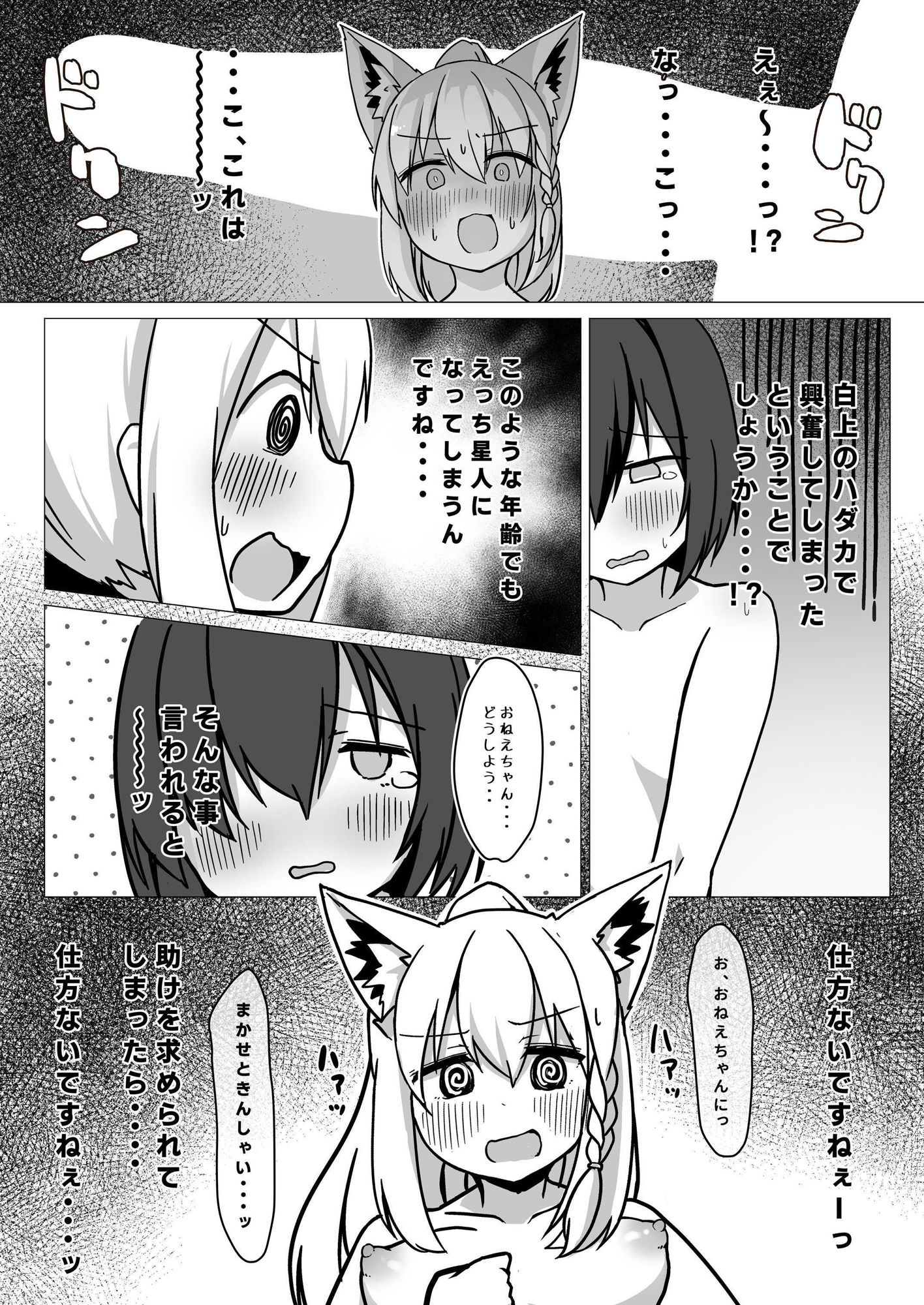 フブキお姉ちゃんと一緒におフロ_9