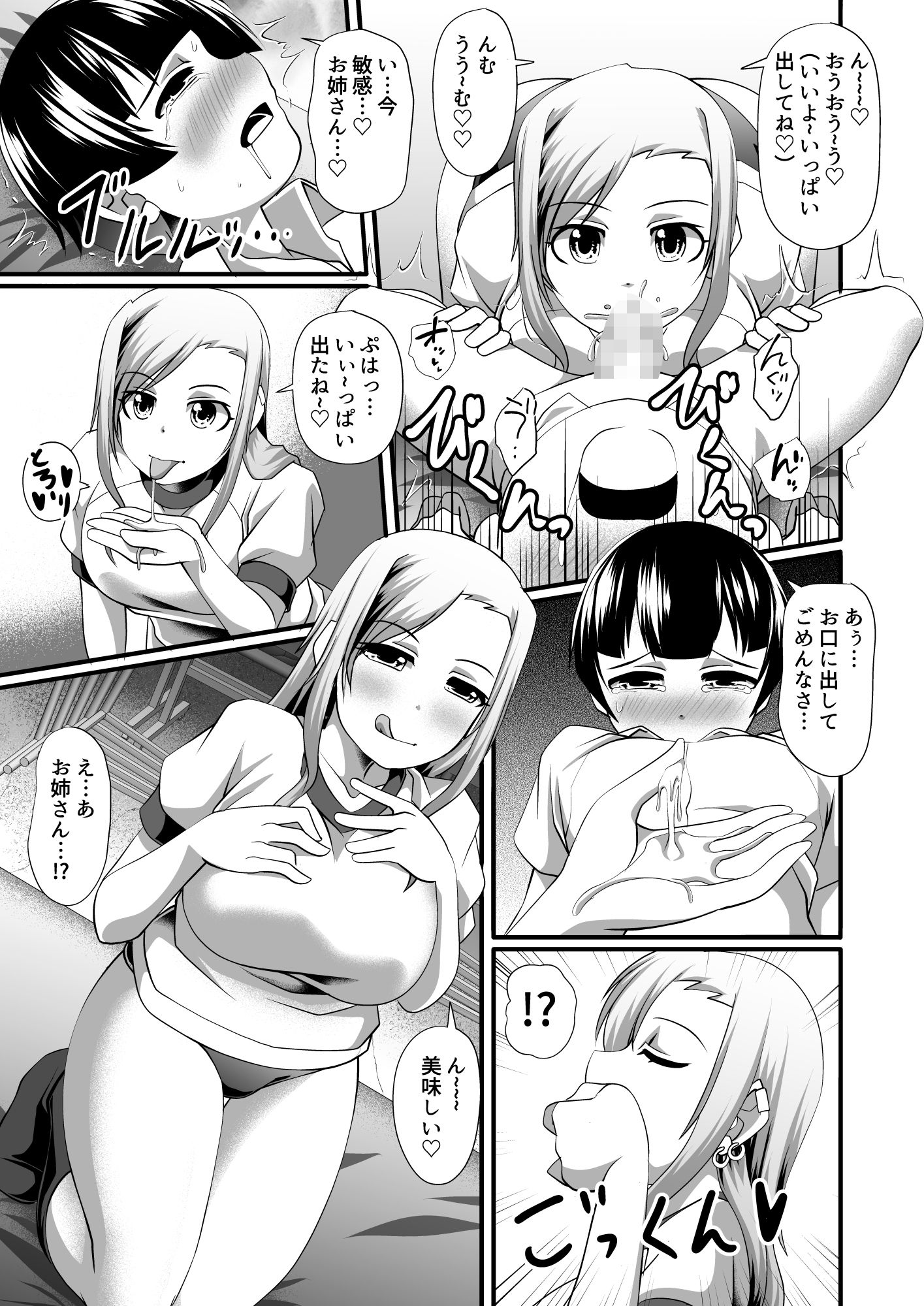 ブルマ好きなギャルお姉さんに僕の童貞も精液も奪われる_10