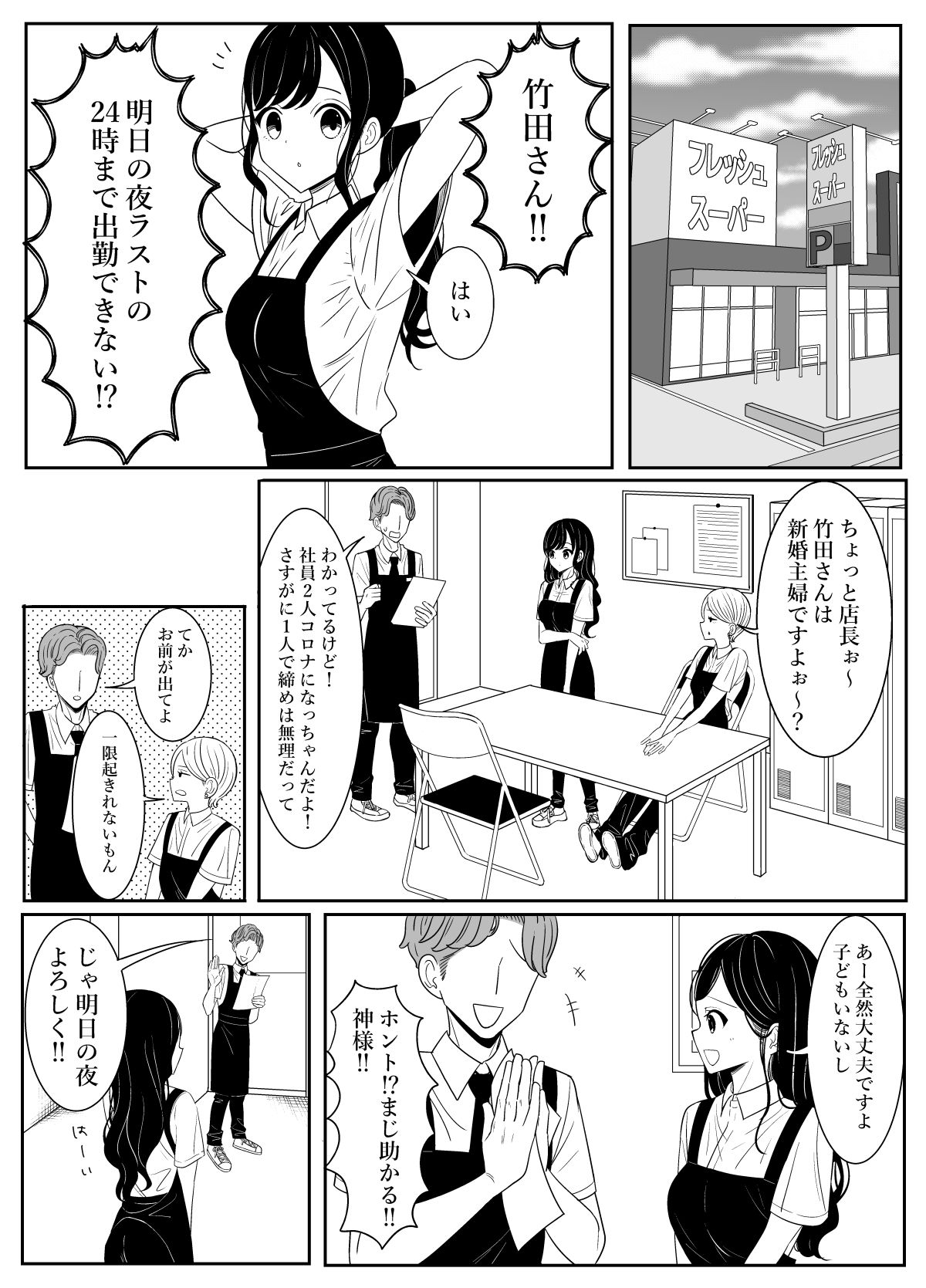 新妻、パート先の店長と…_4