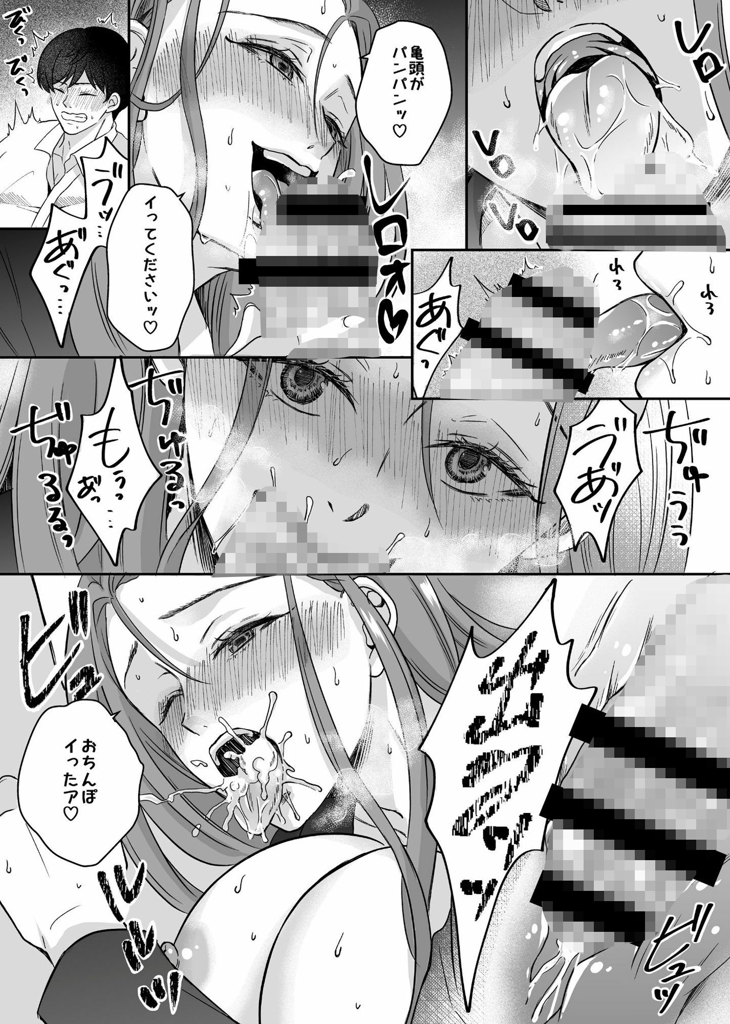 痴女に犯●れ続けた僕 画像3