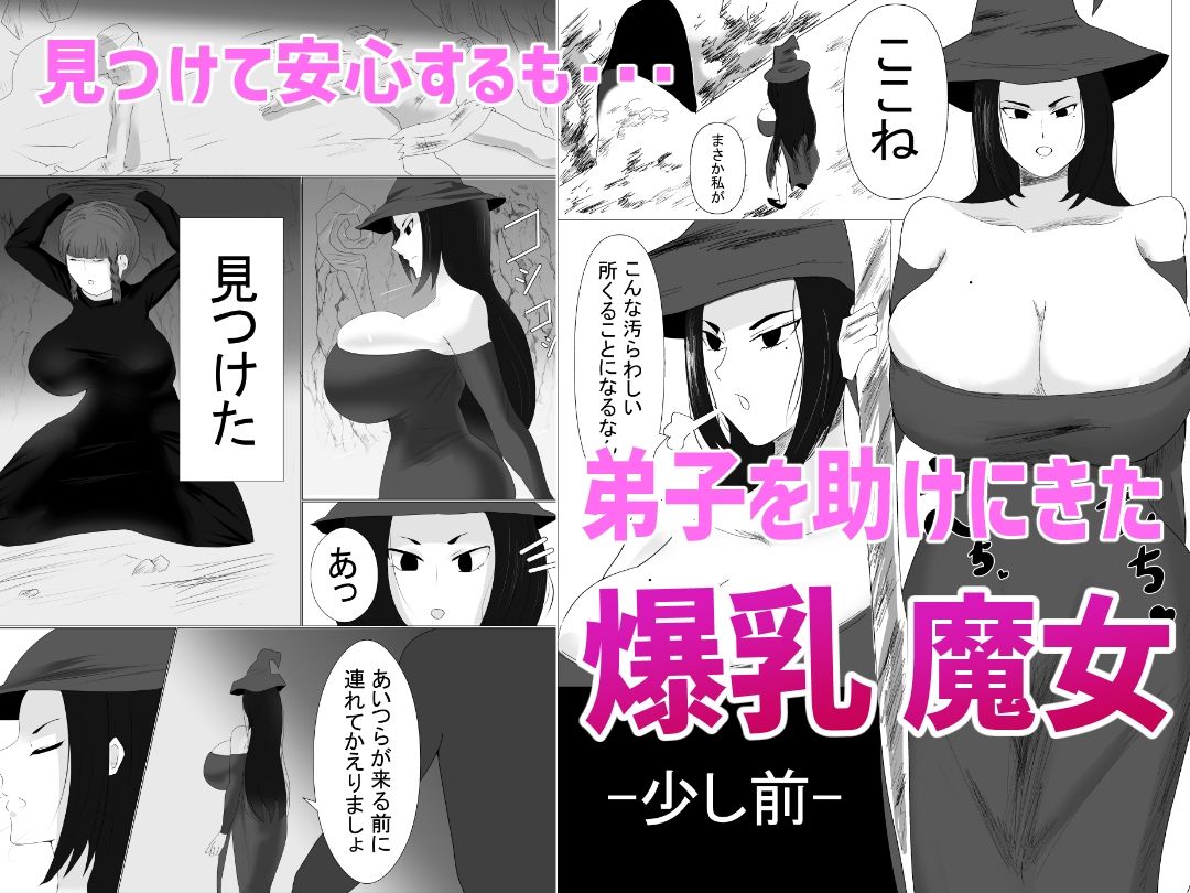 爆乳魔女がゴブリンに好き放題される1