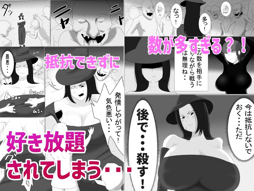 爆乳魔女がゴブリンに好き放題される2