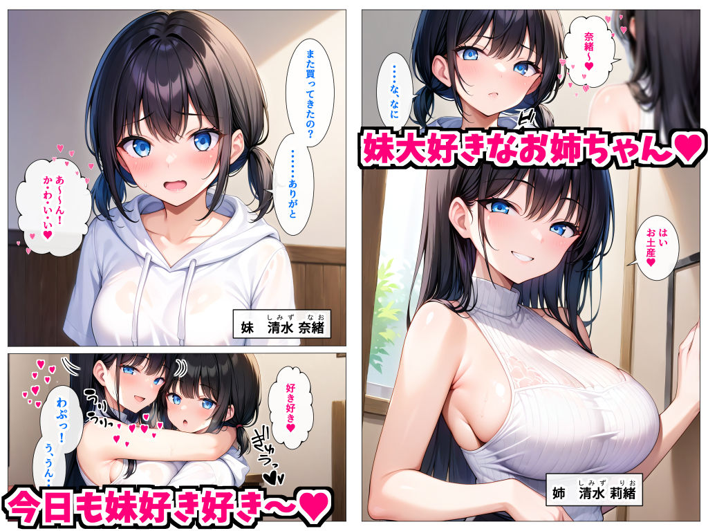 彼女の妹がむっつりスケベだったので姉妹まとめていただきました1