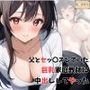 父とセッ〇スしていた巨乳家庭教師に中出ししてやった