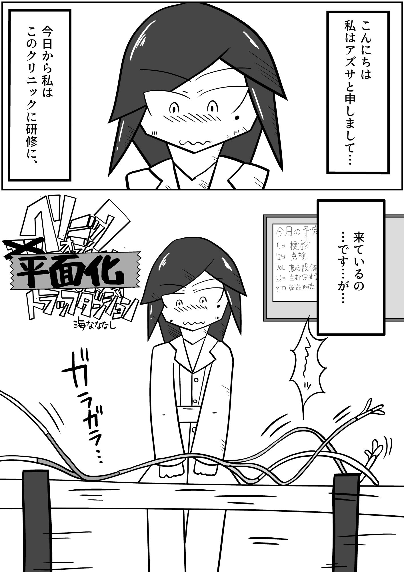 平面化娘漫画合同のサンプル画像5