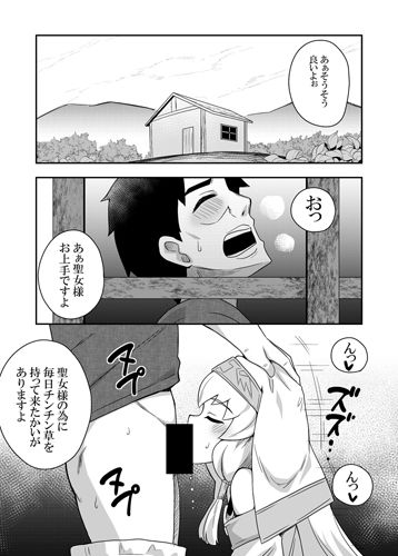 聖女の内緒の一ヶ月31