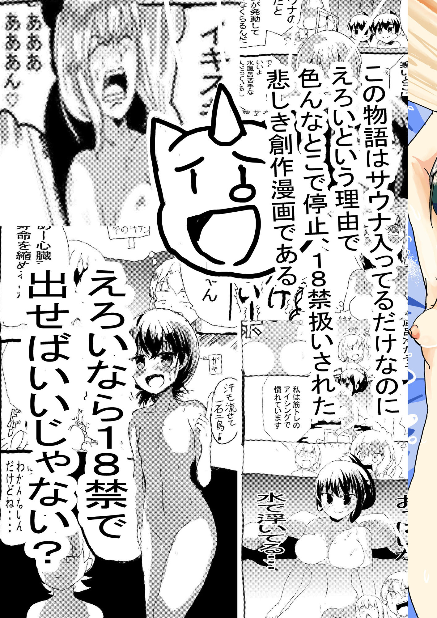 サウナおっぱい塩サウナ編丸太はもったか？1