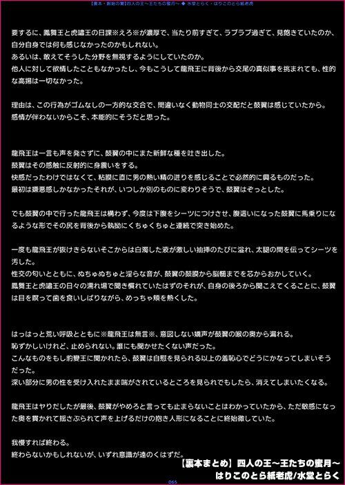 【裏本・まとめ】四人の王〜王たちの蜜月〜10