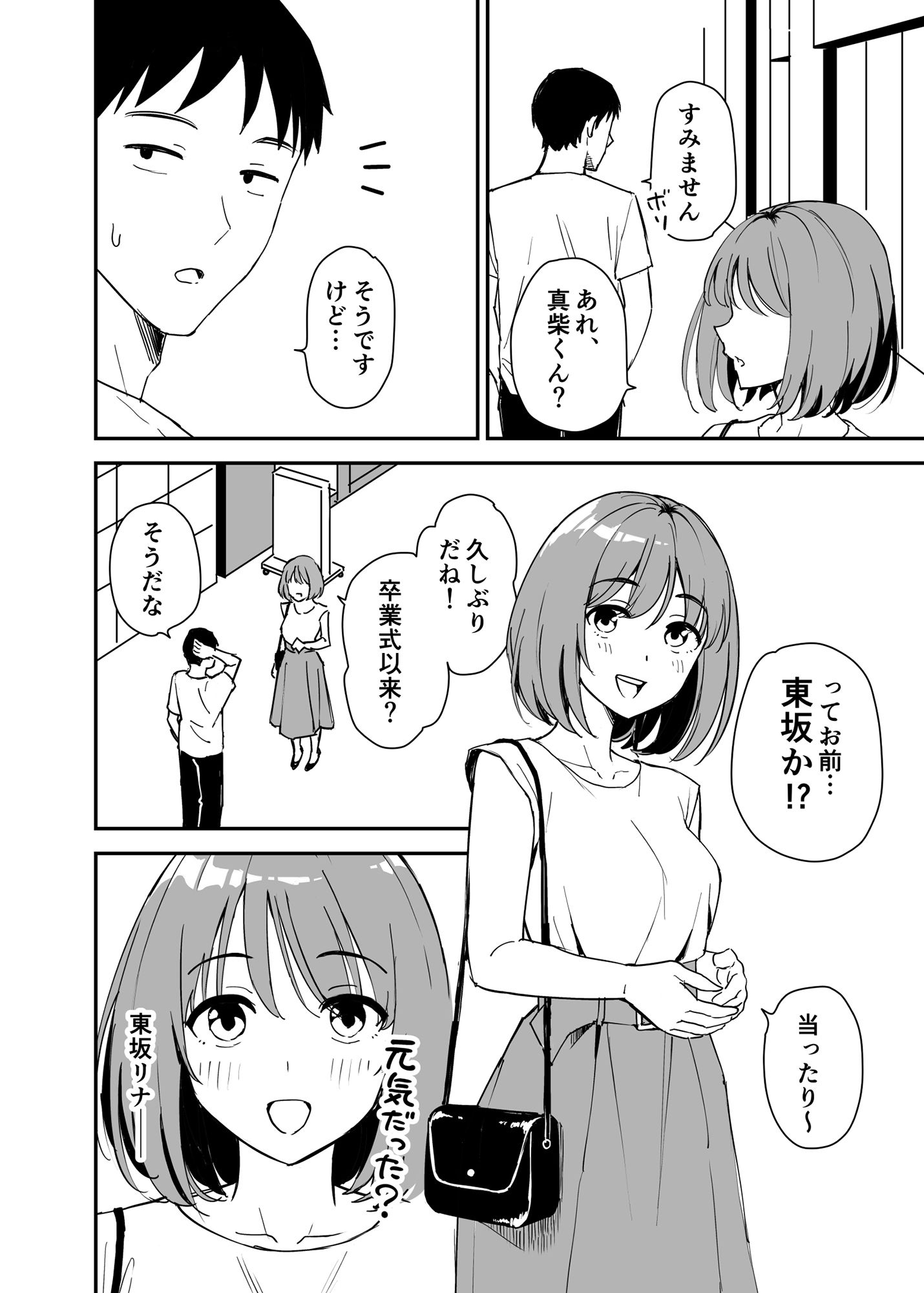 清楚な子ほど。_2