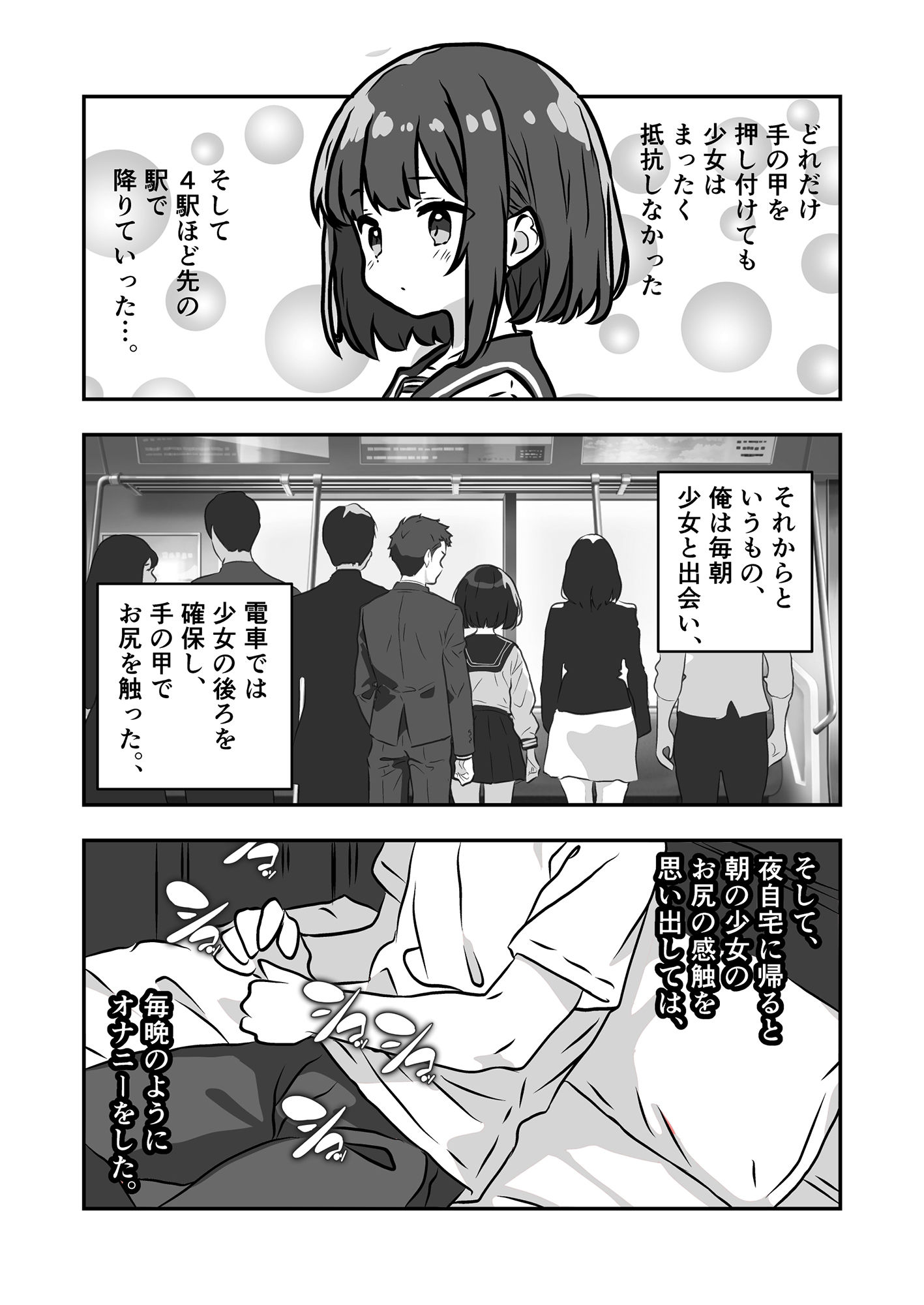 少女痴〇体験告白「初めての体験で声も出せない少女たちを満員電車で節度を守りながら好き勝手に弄ぶ」編_9