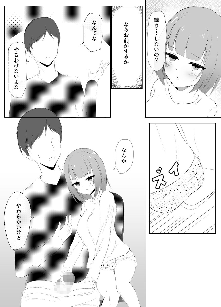 普段は素っ気ないブラコン妹とやりまくった。_7