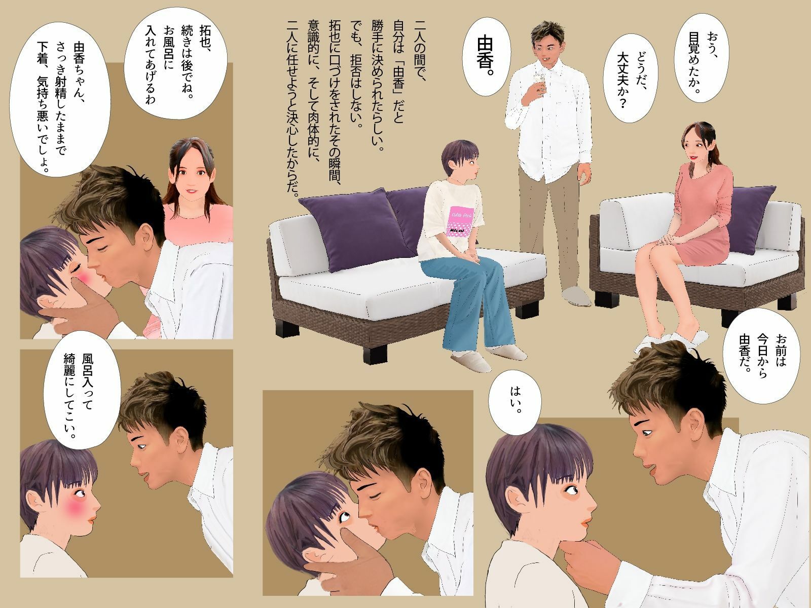 ＜漫画と朗読セット＞僕の知らないところで僕を女の子にする計画が進んでいた。2 画像2