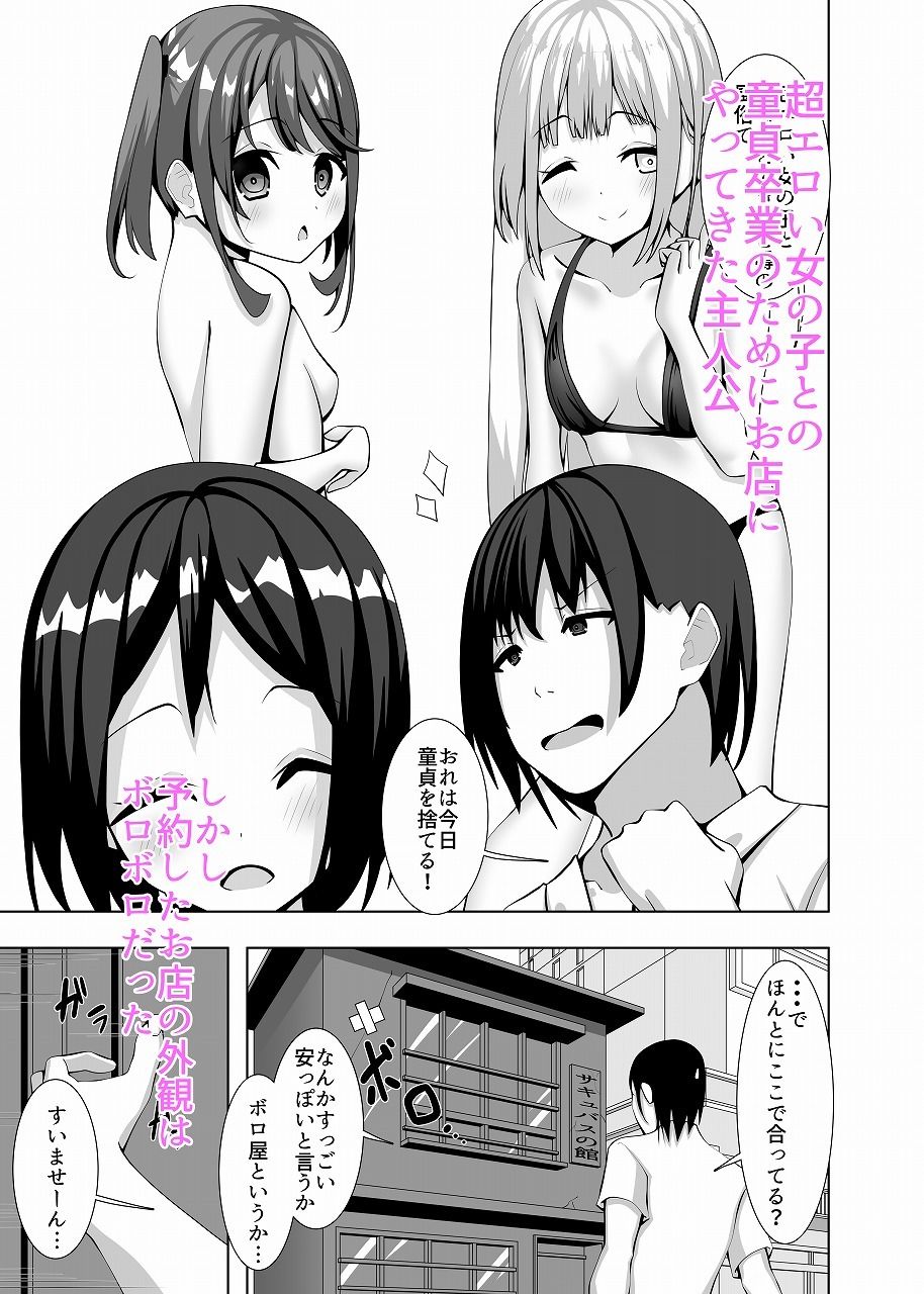 さきゅばすのやかた 画像1