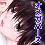 噛ませろよオレのΩくん3