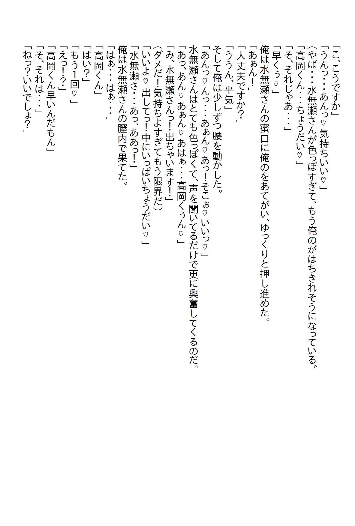 泊りの出張で憧れの女上司と相部屋になってしまい、理性で耐えていたら手を出してと怒られたけど結局ヤっちゃったお話 画像2